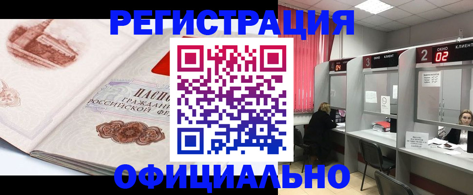 прописка регистрация в Суворове