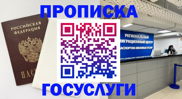 временная регистрация в Суворове