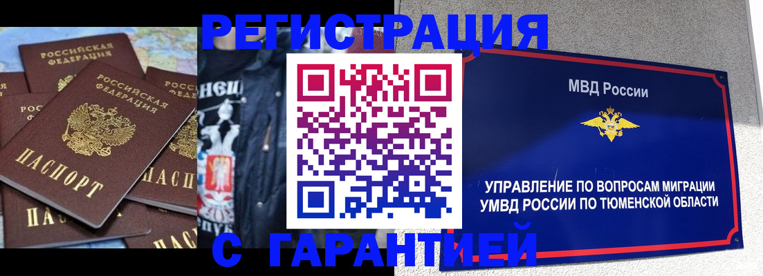 прописка штамп в Суворове