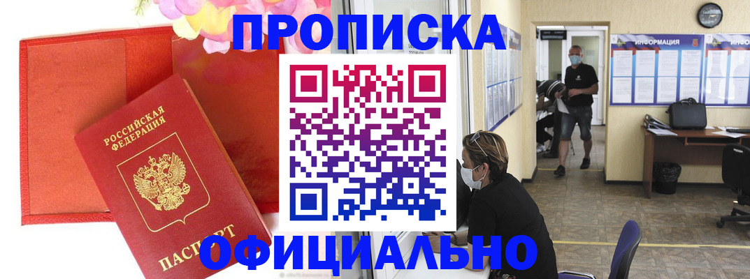 прописка для военкомата в Суворове